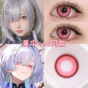 莫宁cos美瞳日抛粉色鸣潮尤诺坎特蕾拉守岸人菲比爱弥斯千咲博qc