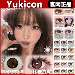 yukicon美瞳珍宝珠棕粉晶沙灰幼灵水水紫晶冰月绿cos半年抛正品tm