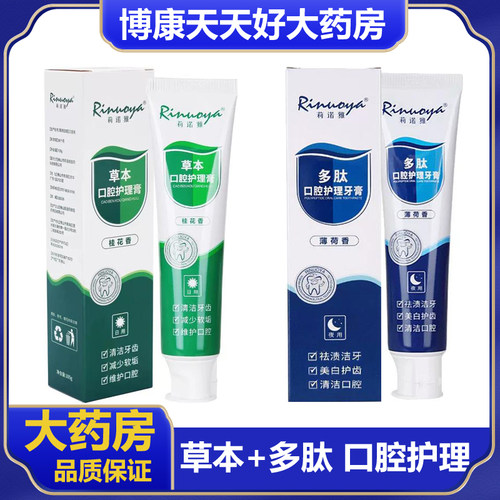 莉诺雅草本多肽牙膏口腔护理牙膏105g薄荷桂花香日用夜用口腔膏zm