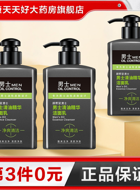 BISUTANG碧素堂男士清油精华洁面乳深层清洁保湿洗面奶TA