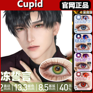 cupid美瞳星光指引永冻誓言深海祝福赤焰龙瞳帕瓦cos半年抛正品tm