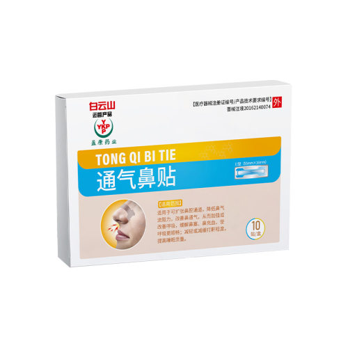 白云山盈康药业 通气鼻贴10贴缓解鼻炎性引起等症状正品TA