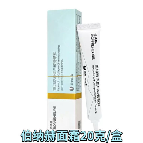 伯纳赫胶原蛋白功能敷料霜