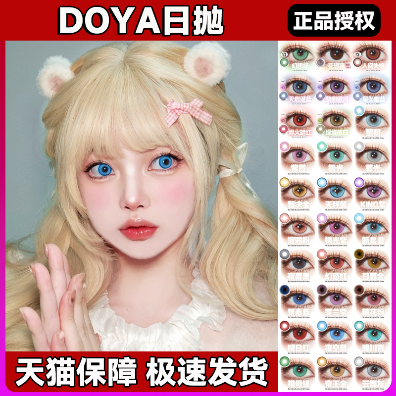 doya美瞳cos日抛显色红绿橙蓝紫银色叶瑄蕾姆原神蓝锁崩铁宜hn