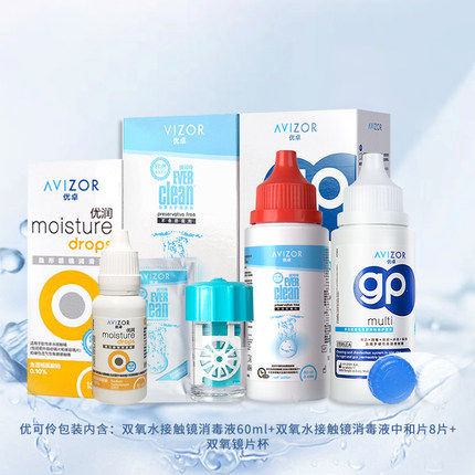 优卓优润润眼液15ml护理液120ml角膜塑形镜润滑液ok镜双氧水tf