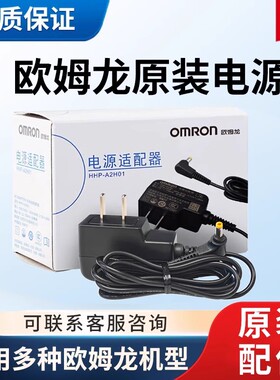 欧姆龙原装电源适配器电子血压计6v插电线通用7121/j710/701等YL