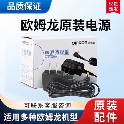 欧姆龙原装电源适配器电子血压计6v插电线通用7121/j710/701等YL