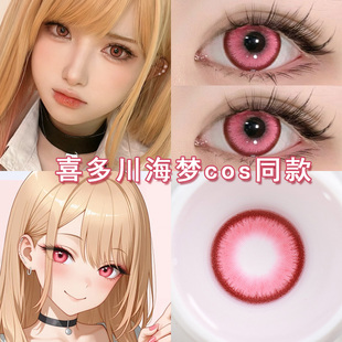 喜多川海梦cos美瞳日抛粉色更衣人偶坠入爱河cosplay漫展显色博qc