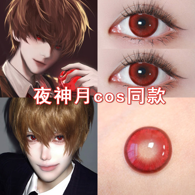 夜神月cos美瞳日抛红色doya赤红莲弥海砂cos死亡笔记cosplay博qc