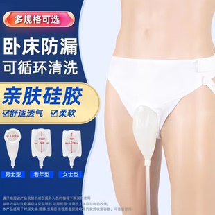 尿失禁裤尿袋小便引流袋男士专用站立行走款接尿器护理卧床用品xm