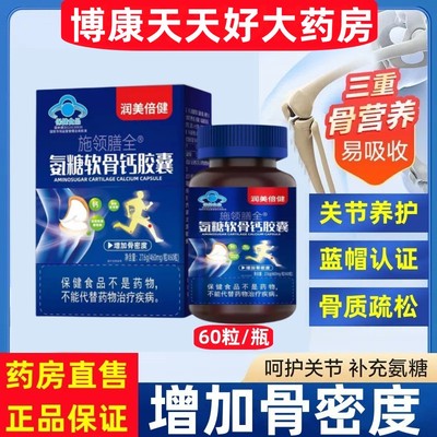 钙片手脚关节抽筋疼痛腰膝盖磨损
