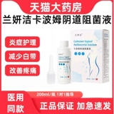 Ланьян -джиекаполь влагалищный барьер используется для жидкой лейкореи для улучшения боли вагинит эрозии шейки матки и зуд ZP