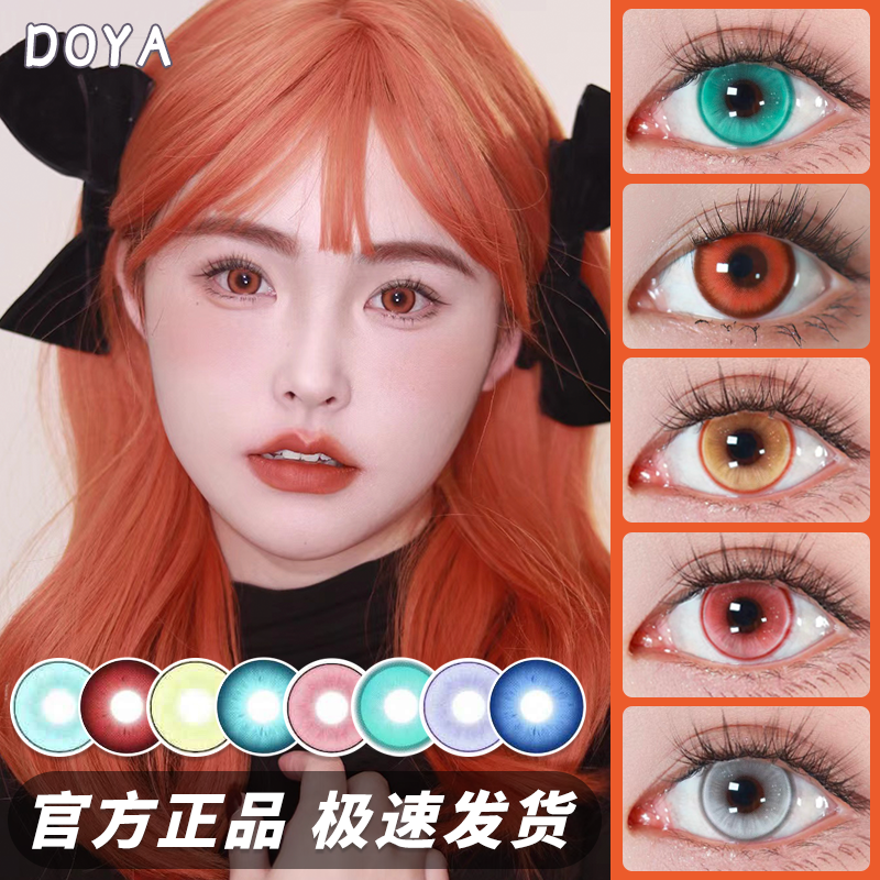doya美瞳cos枫原橙海斗时空金星河蓝天水碧白沙银金耀泉胭脂扣HN