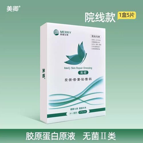 正品美卿皮肤修复贴敷料