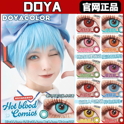 doya美瞳cos片正品隐形