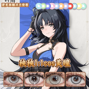 秧秧cos美瞳鸣潮光晕灰云舞灰白沙银太空银灰盐渍灰银宙正品启hn