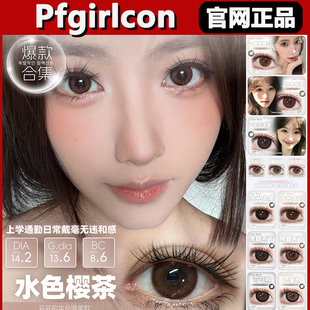 Pfgirlcon美瞳慵懒春日水色樱茶遇见温柔和泪薄荷茶半年抛正品tm