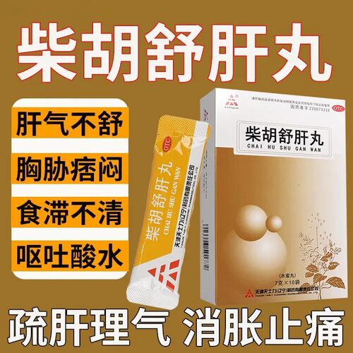 [天士力]柴胡舒肝丸7g*10袋/盒
