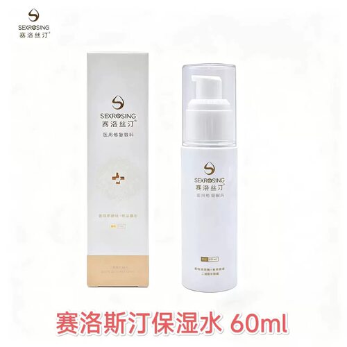 正品赛洛丝汀医用修复水