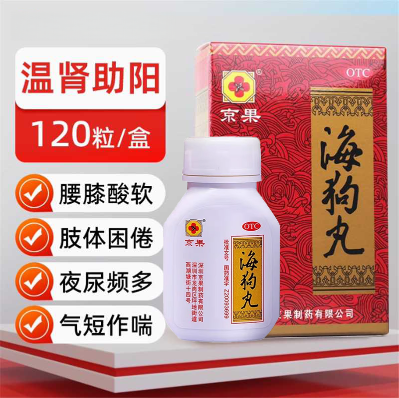 【京果】海狗丸200mg*120粒/盒图片