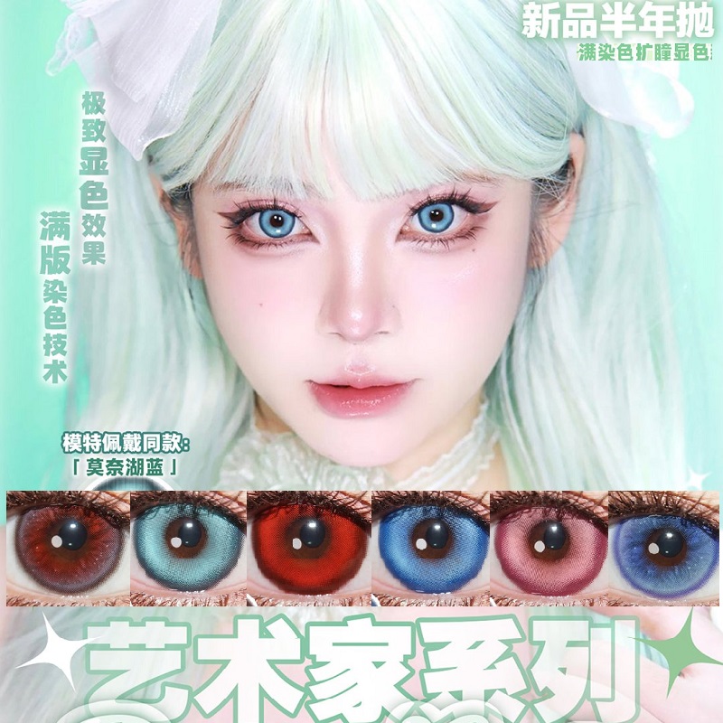 DOY超大直径近14.8-15mm日常COS美瞳显色深红粉蓝半年抛眼镜2片tj