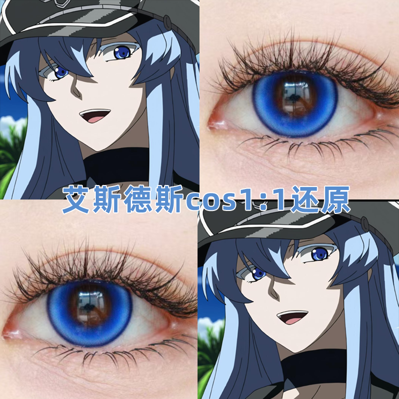 艾斯德斯cos美瞳蓝色显色日抛斩赤红之瞳cosplay带度数官方正品JA