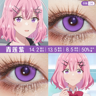 甘织玲奈子cos美瞳日抛王冢真唯濑名紫阳花小柳香穗ZT