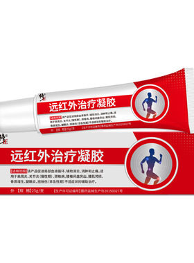 修正远红外治疗凝胶适用于肩周炎关节炎颈椎病骨质增生辅助治疗TA