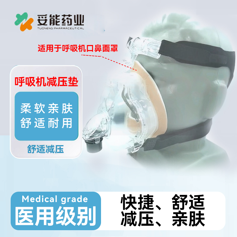 呼吸机面罩防压垫减压软垫脸部面部防压痕垫口鼻面罩配件衬垫YL