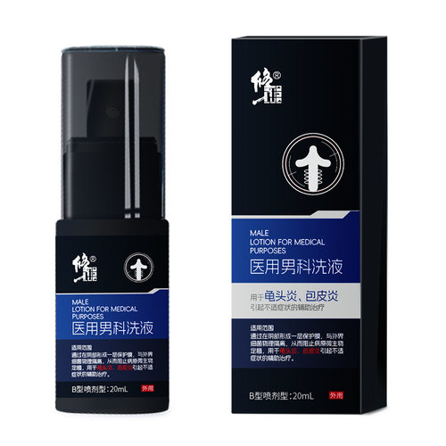 修正医用男科洗液20ml用于龟头炎包皮炎引起的不适的辅助治疗TA