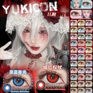 YUKICON日抛cos美瞳夏日海盐血色蔷薇芝士葡萄冷杏棕暗夜银湖婷Ja