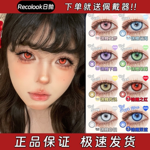 Recolook美瞳日抛锦鲤之梦锦鲤幻海锦鲤下蛊锦鲤尾蝶锦鲤传说栋hn