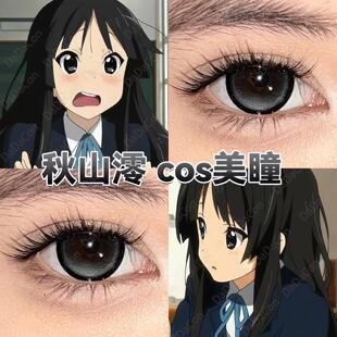 秋山澪cos美瞳黑色高光流光黑唐纳滋灰黑色陨石野生果果正品宜hn