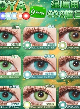 doya绿色cos美瞳日抛显色春野樱甘露寺蜜璃奇犽木之本樱正品航hn