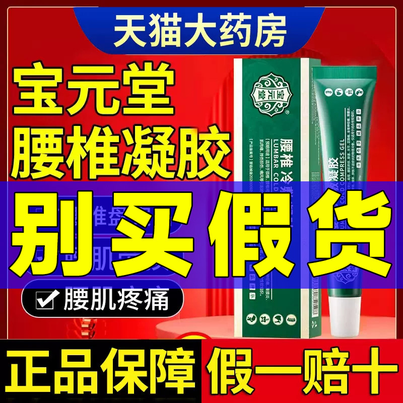 宝元堂腰椎冷敷凝胶官方旗舰店腰间盘突出专腰痛腰肌劳损用膏药CR