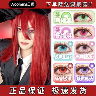 Woolilens美瞳日抛耳语者忏悔录人设play布偶doki狂笑人偶栋hn