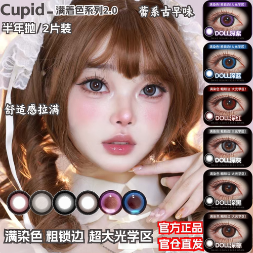 Cupid半年抛满着色美瞳doll系列深灰蓝紫红黑棕蕾系古早味近视mt