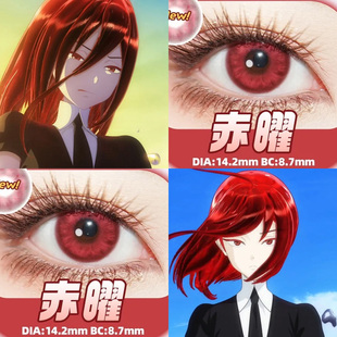 宝石之国辰砂cos美瞳赤曜烬火暗红盐渍红鸽血红神迹年年大红婷Ja