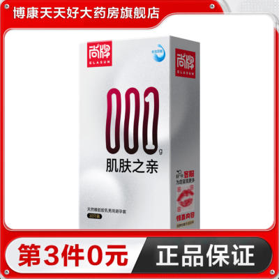 尚牌肌肤之亲001玻尿酸避孕套超薄平滑型水润安全套计生用品TA