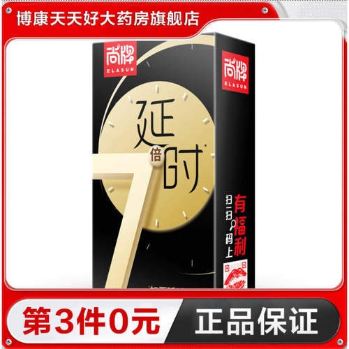 尚牌7倍延时套情趣避孕套加厚安全套玻尿酸计生用品套套男用TA