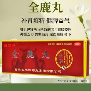 全鹿丸6g*10袋补肾填精益气培元老年阳虚腰膝酸畏寒肢冷博康FY3