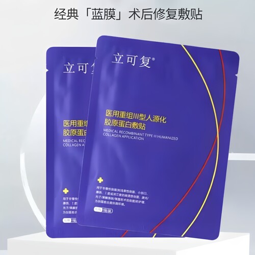 立可复医用人源化胶原蛋白敷贴