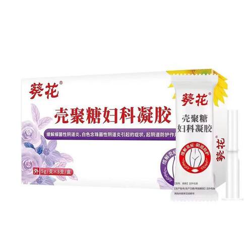 葵花壳聚糖妇科凝胶3支缓解细菌性白色念珠菌阴道炎不适症状TA