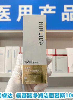 希睿达氨基酸净润洁面慕斯