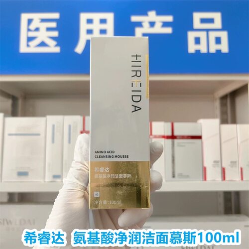 希睿达氨基酸净润洁面慕斯