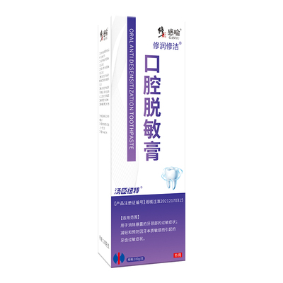 修正感喻口腔脱敏膏100g/支正品包邮LQ