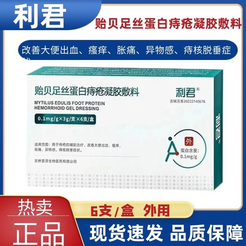 【天猫优选】利君蛋白痔疮凝胶