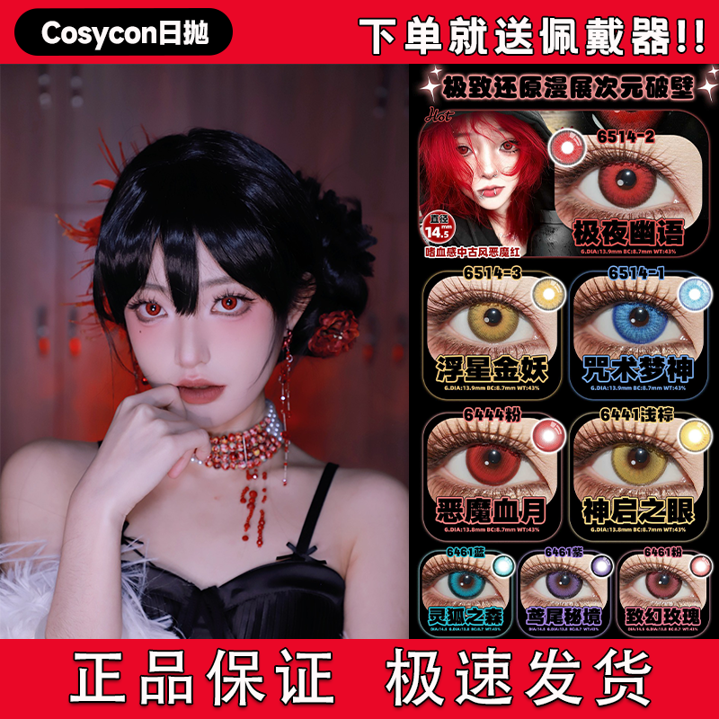 Cosycon日抛cos美瞳五条悟紫晶月夜神启之眼微光极昼红黄绿蓝宜hn