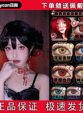 Cosycon日抛cos美瞳五条悟紫晶月夜神启之眼微光极昼红黄绿蓝宜hn