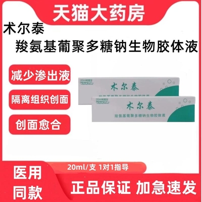 术尔泰羧氨基葡聚多糖钠生物